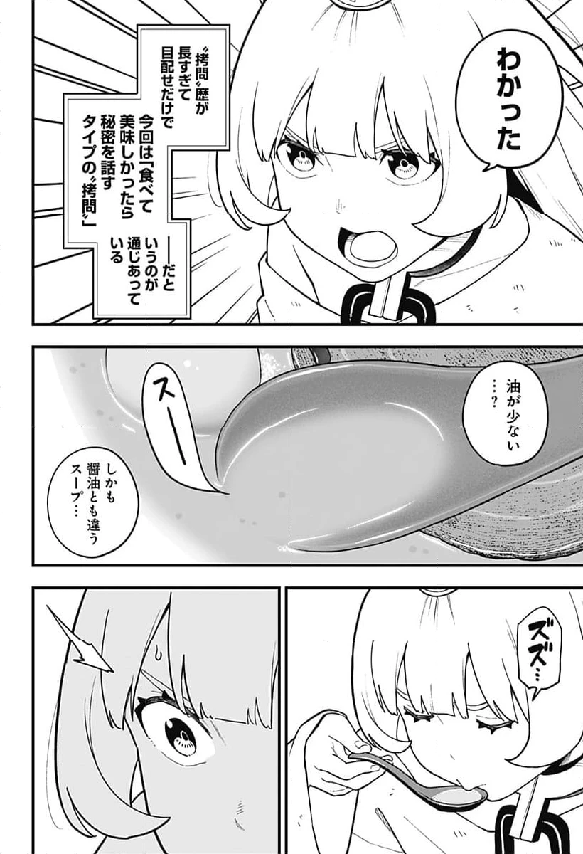 ページ 4 — 第201話