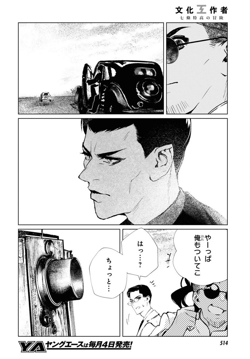 ページ 4 — 第6話
