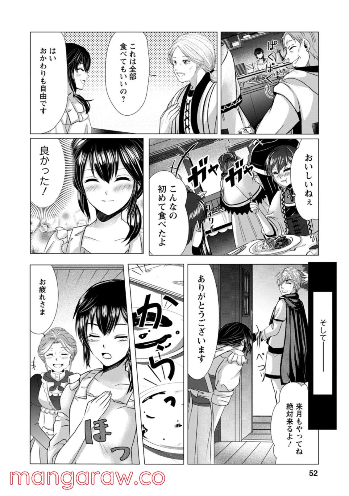 ページ 20 — 第2話
