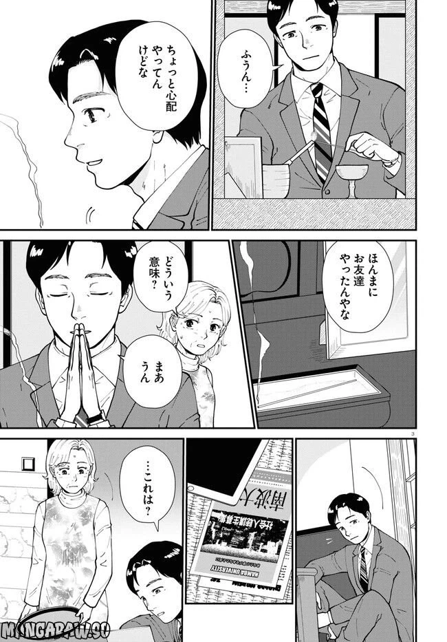 ページ 3 — 第10話