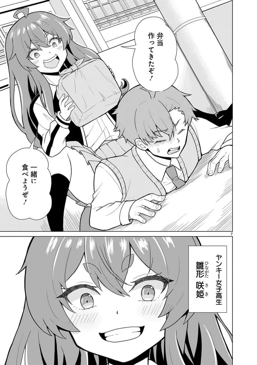 ページ 7 — 第1話