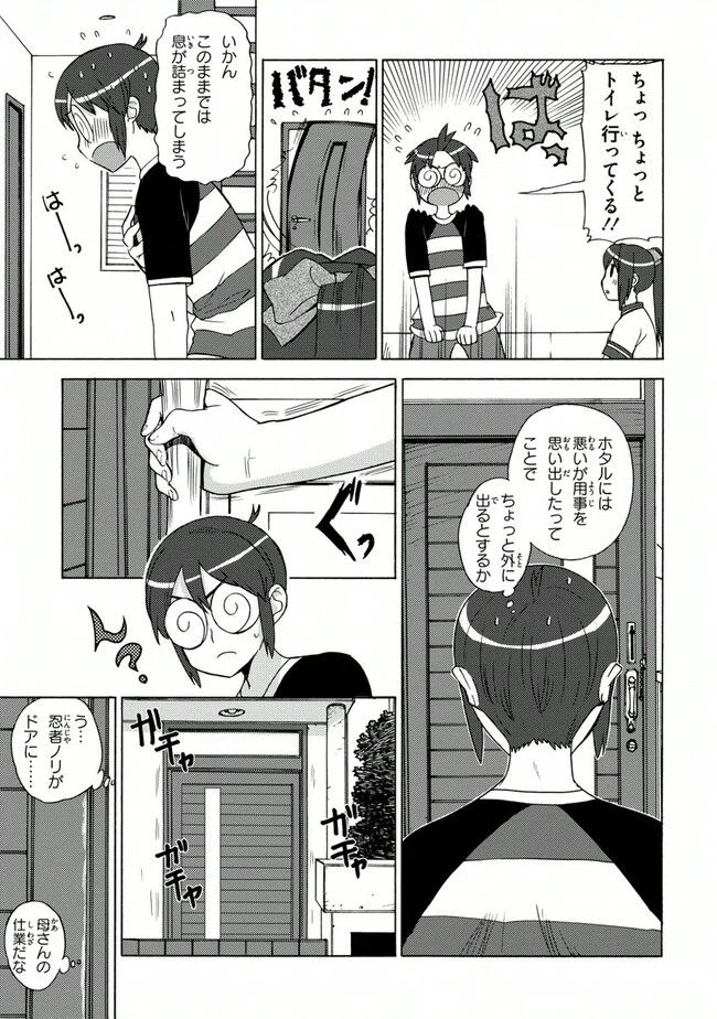 ページ 9 — 第27話