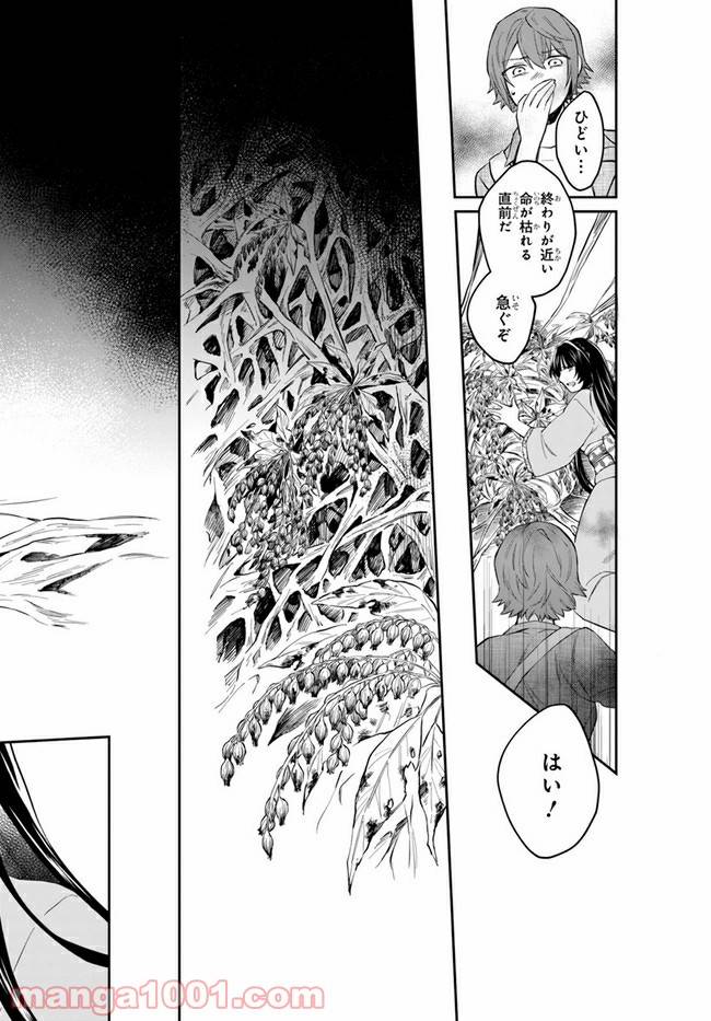 ページ 10 — 第3話