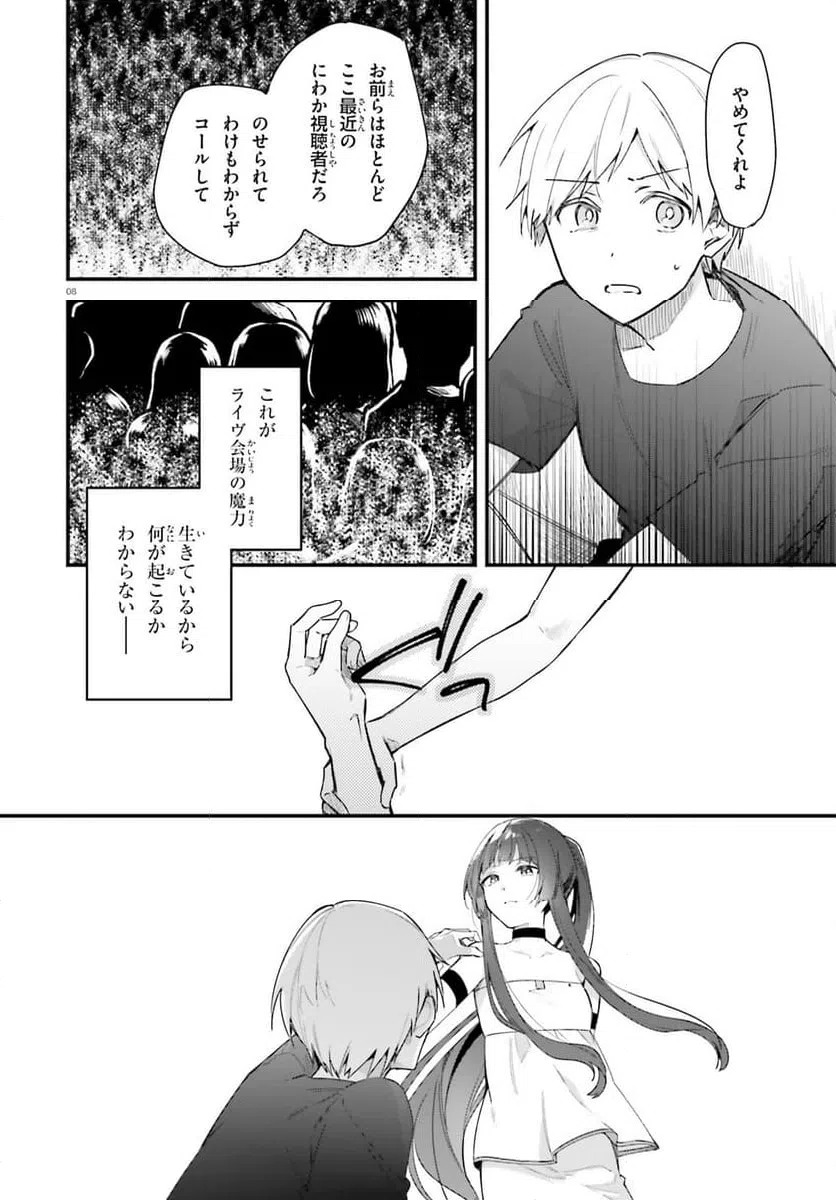 ページ 8 — 第18話