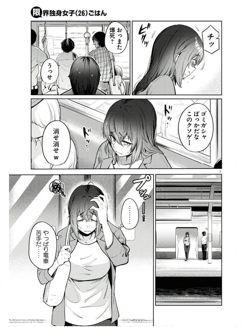 ページ 3 — 第11話