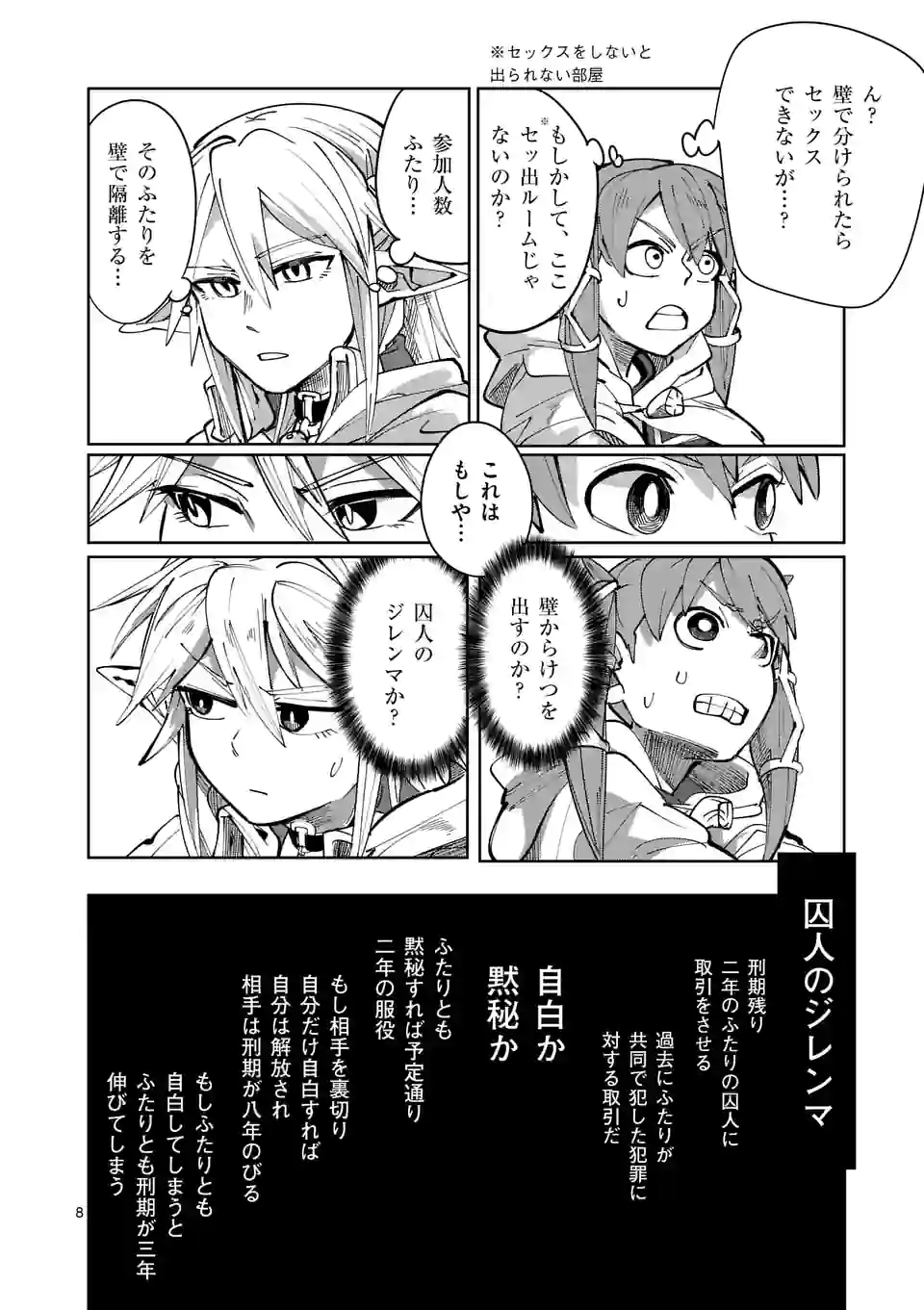 ページ 8 — 第23話