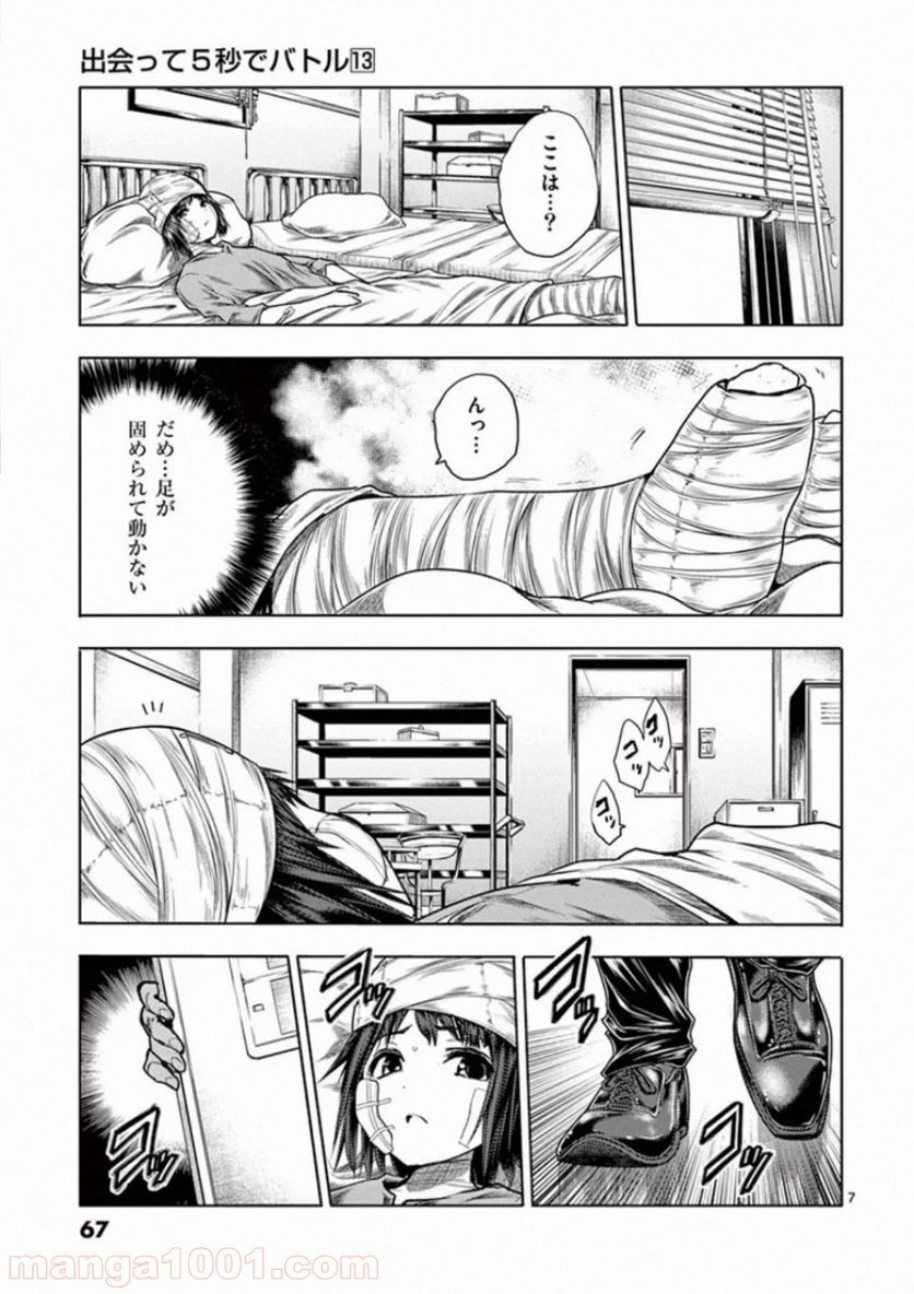 ページ 7 — 第107話