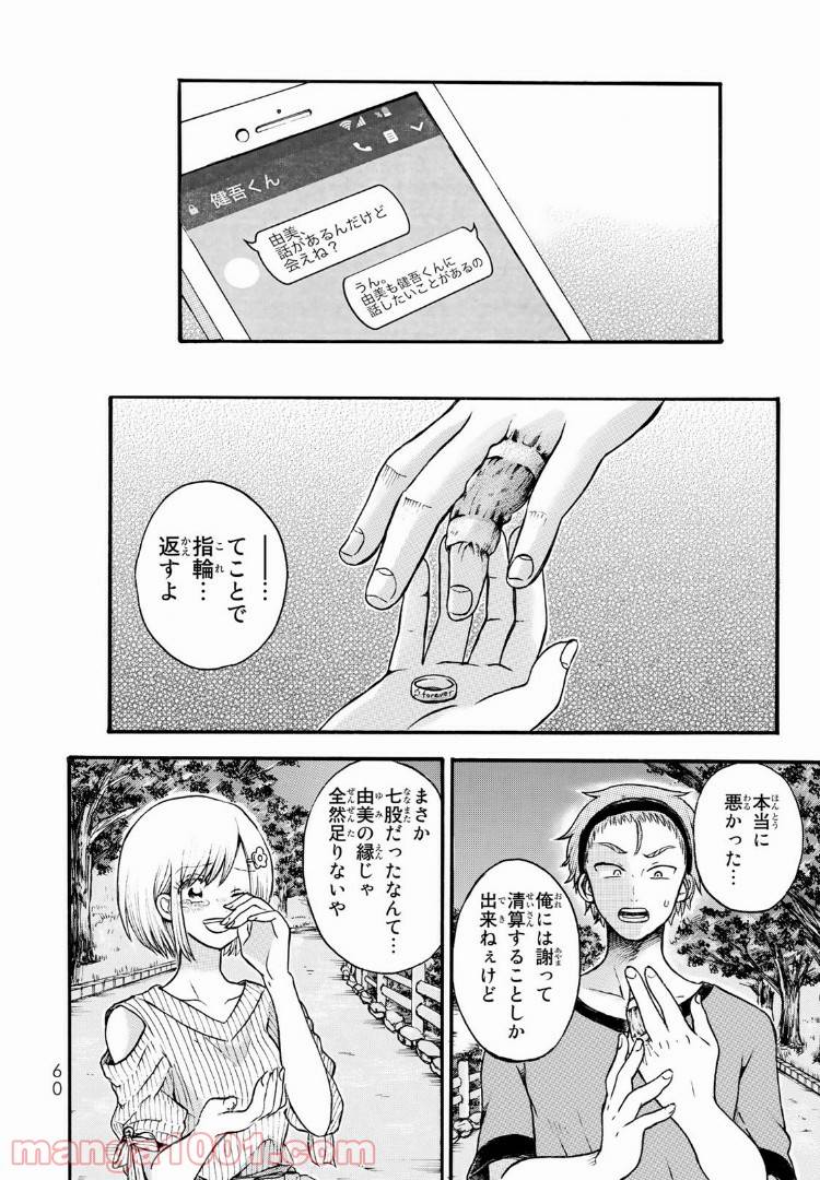 ページ 9 — 第6.1話