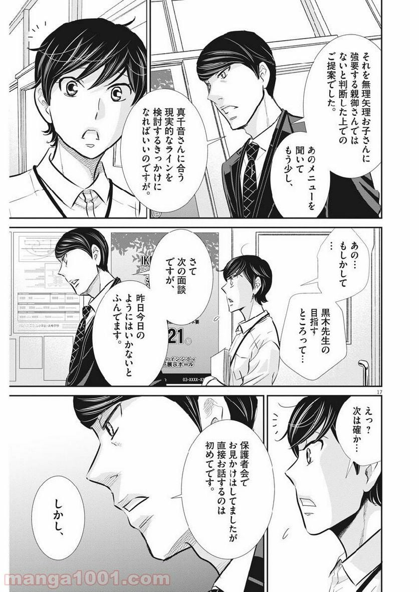ページ 17 — 第64話