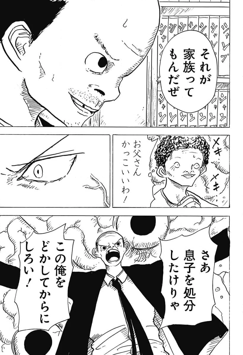 ページ 11 — 第32話