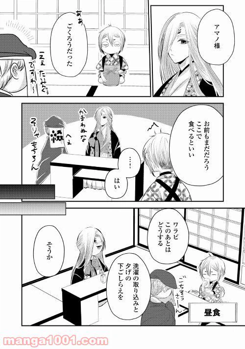 ページ 14 — 第5話