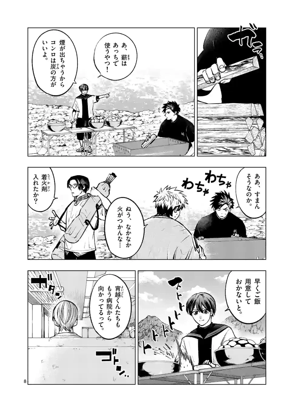 ページ 8 — 第230話