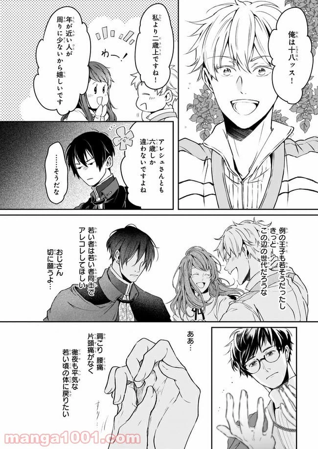 ページ 4 — 第12話