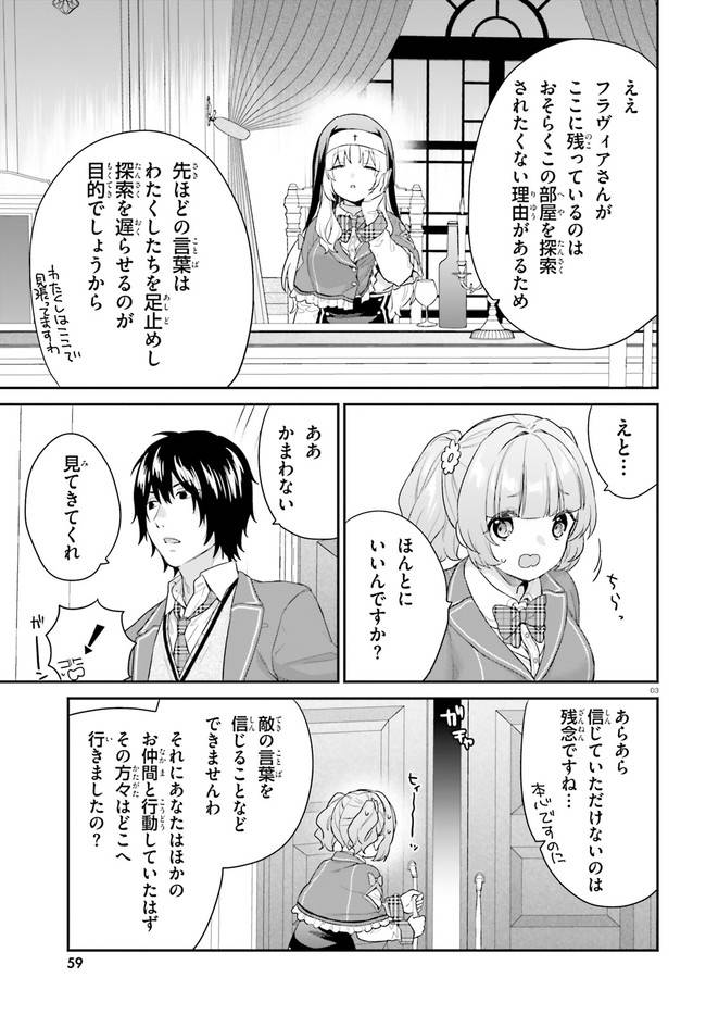 ページ 3 — 第33.1話