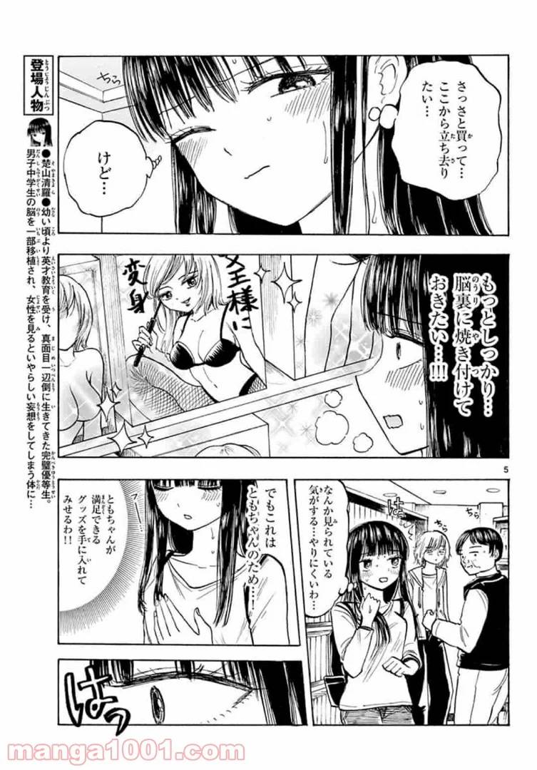 ページ 5 — 第27話