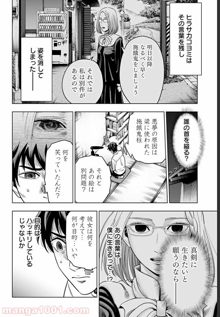 ページ 14 — 第8話