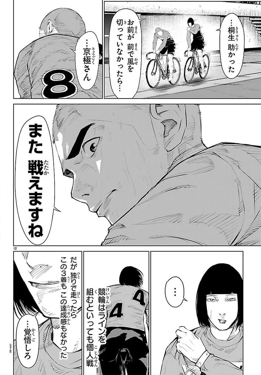 ページ 12 — 第68話