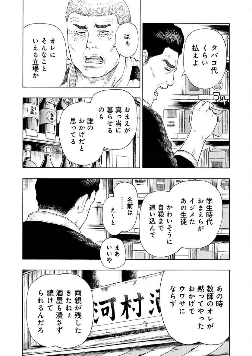 ページ 9 — 第5話