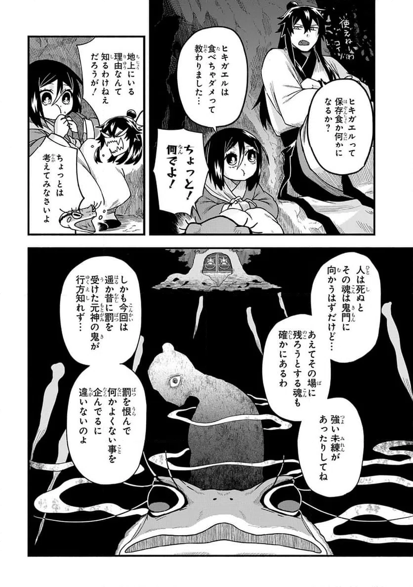 ページ 32 — 第5話