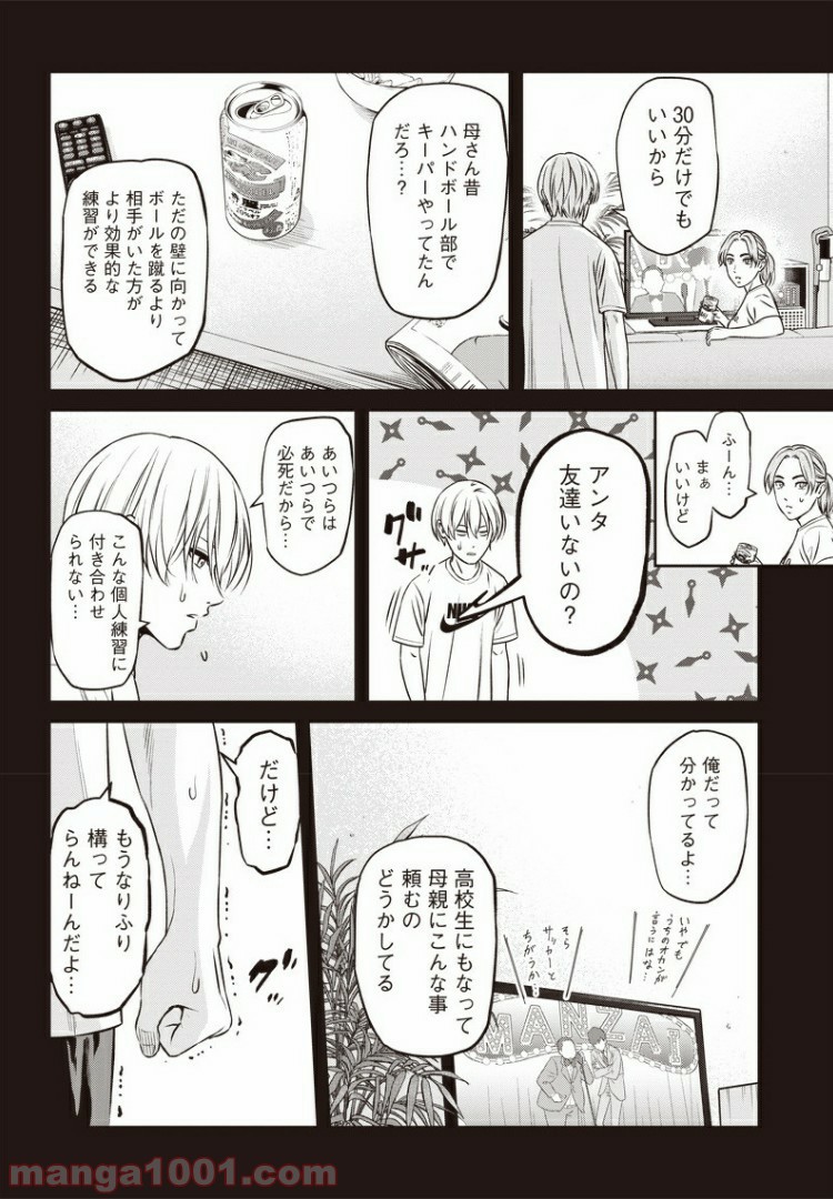 ページ 14 — 第67話