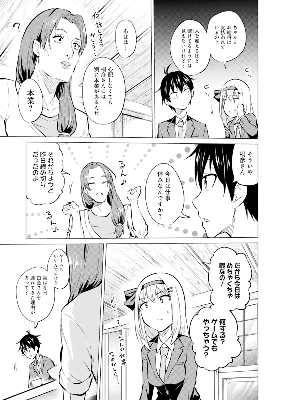 ページ 15 — 第7.1話