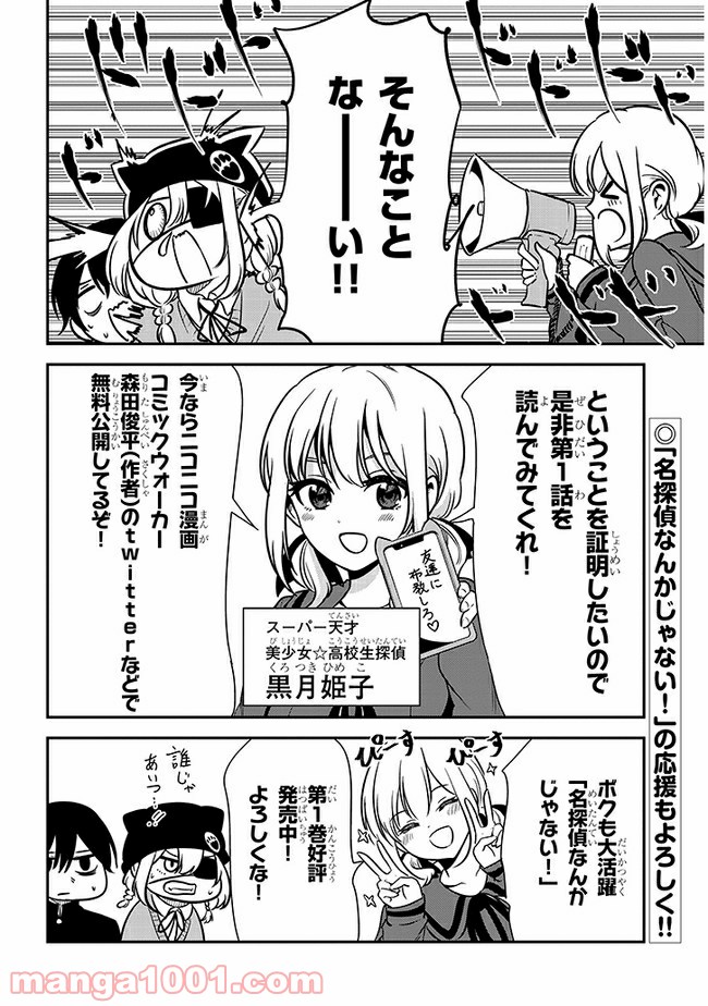 ページ 10 — 第51話