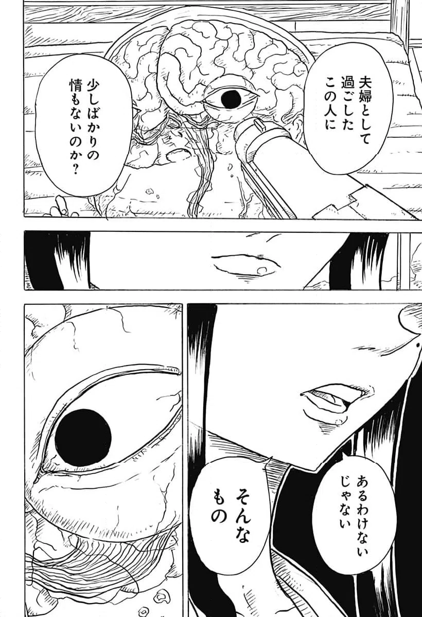 ページ 14 — 第12話
