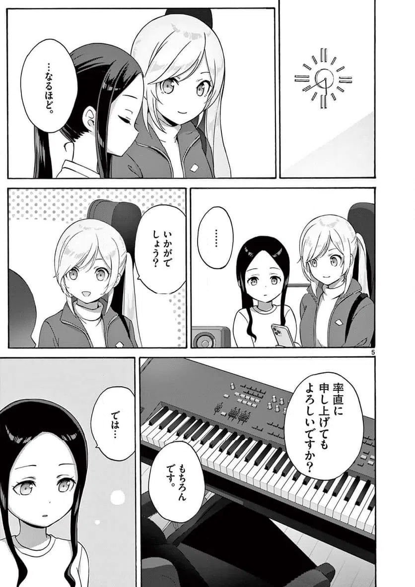 ページ 5 — 第25.1話