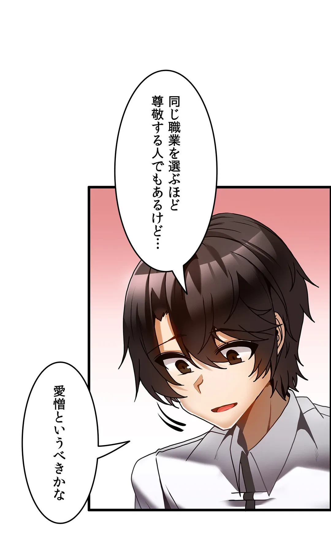 ページ 13 — 第26話