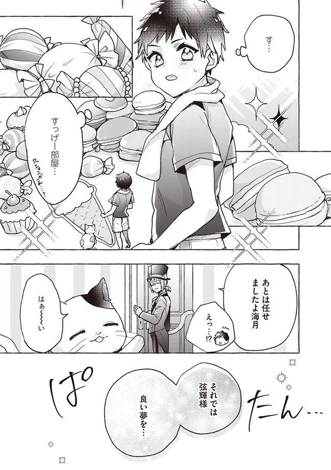 ページ 11 — 第6話