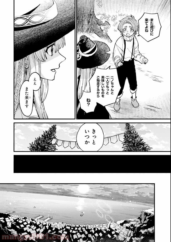 ページ 40 — 第5話