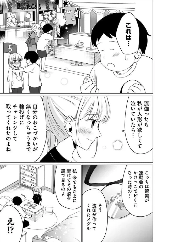 ページ 19 — 第2話