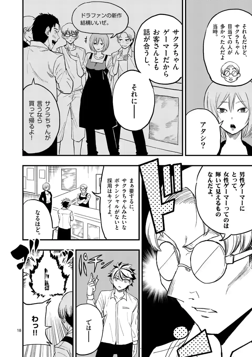ページ 18 — 第2話