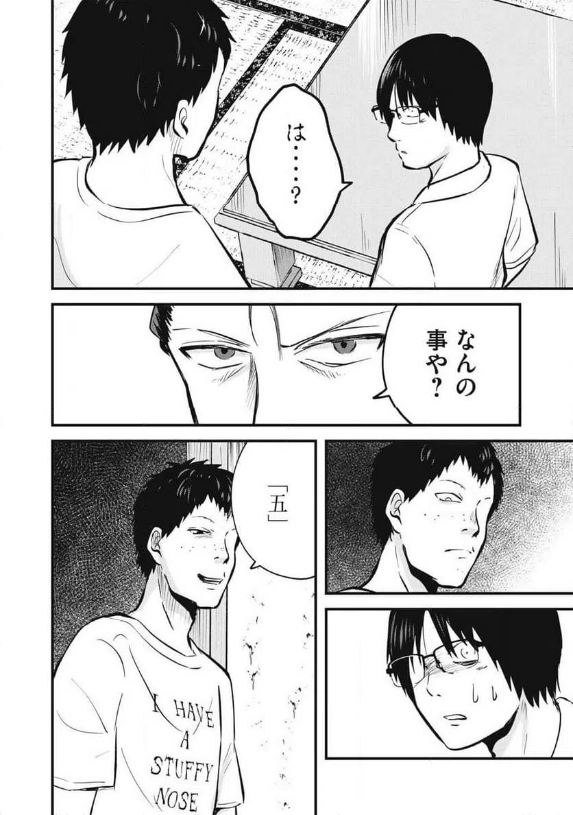 ページ 18 — 第17話