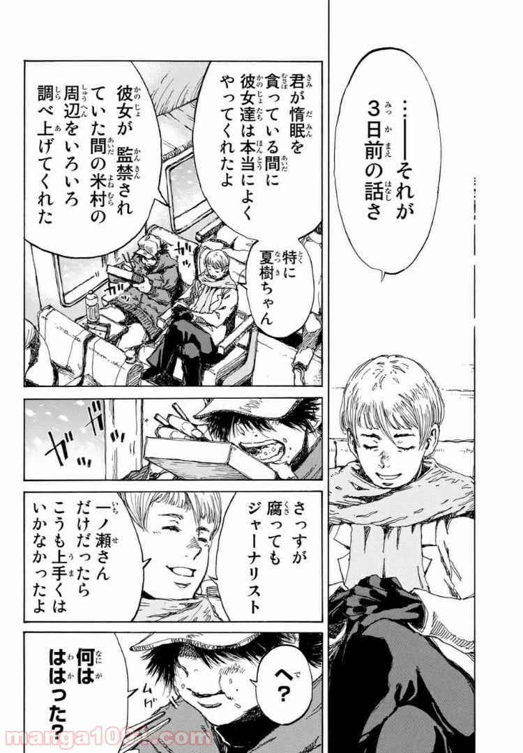 ページ 12 — 第117話