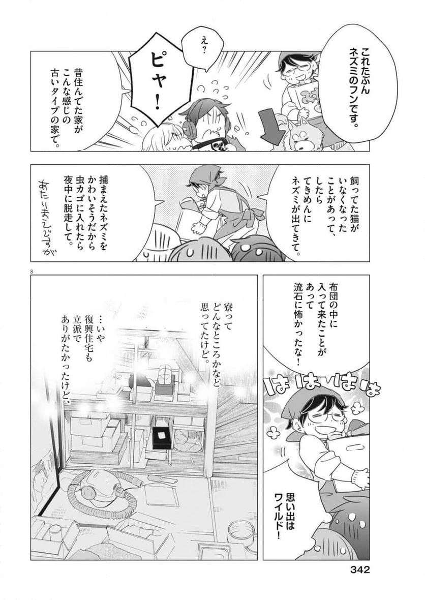 ページ 8 — 第31話