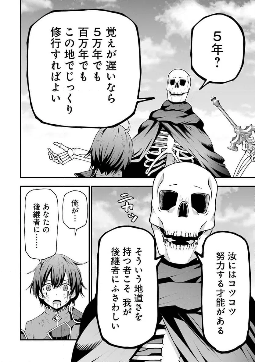 ページ 14 — 第2話