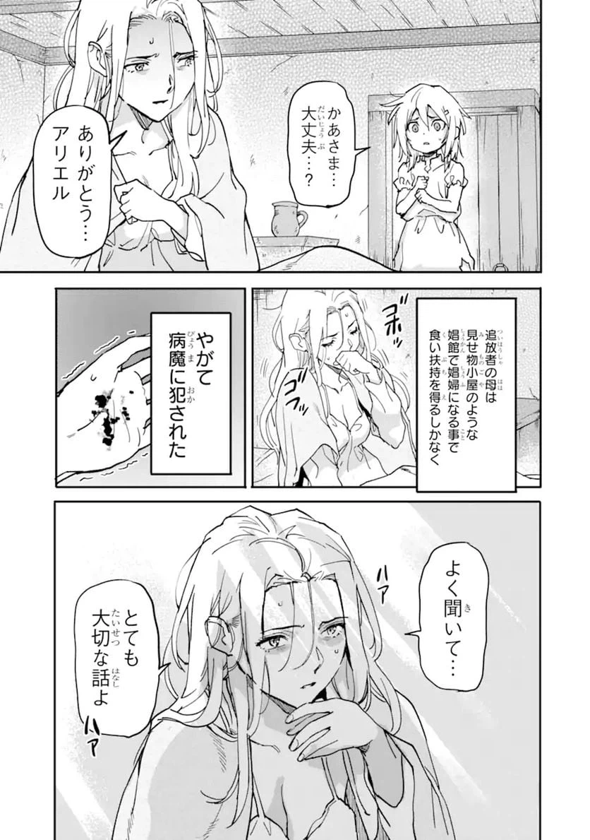 ページ 13 — 第14.1話