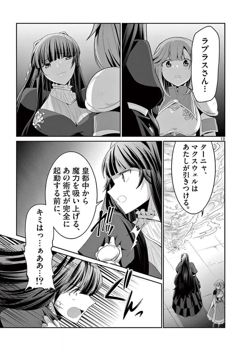 ページ 3 — 第29.2話