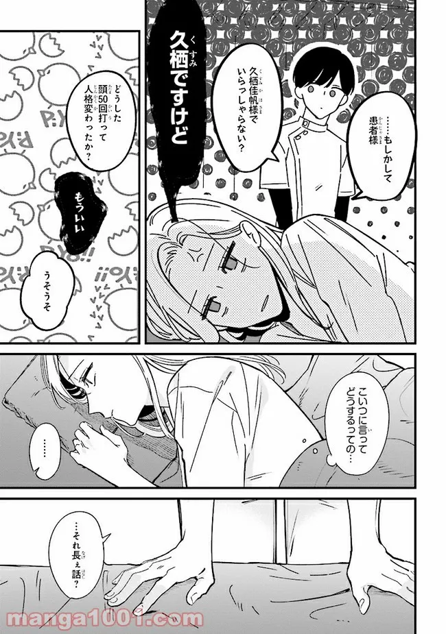 ページ 21 — 第8話