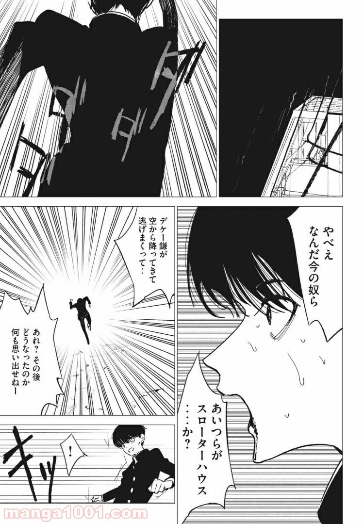 ページ 15 — 第8話