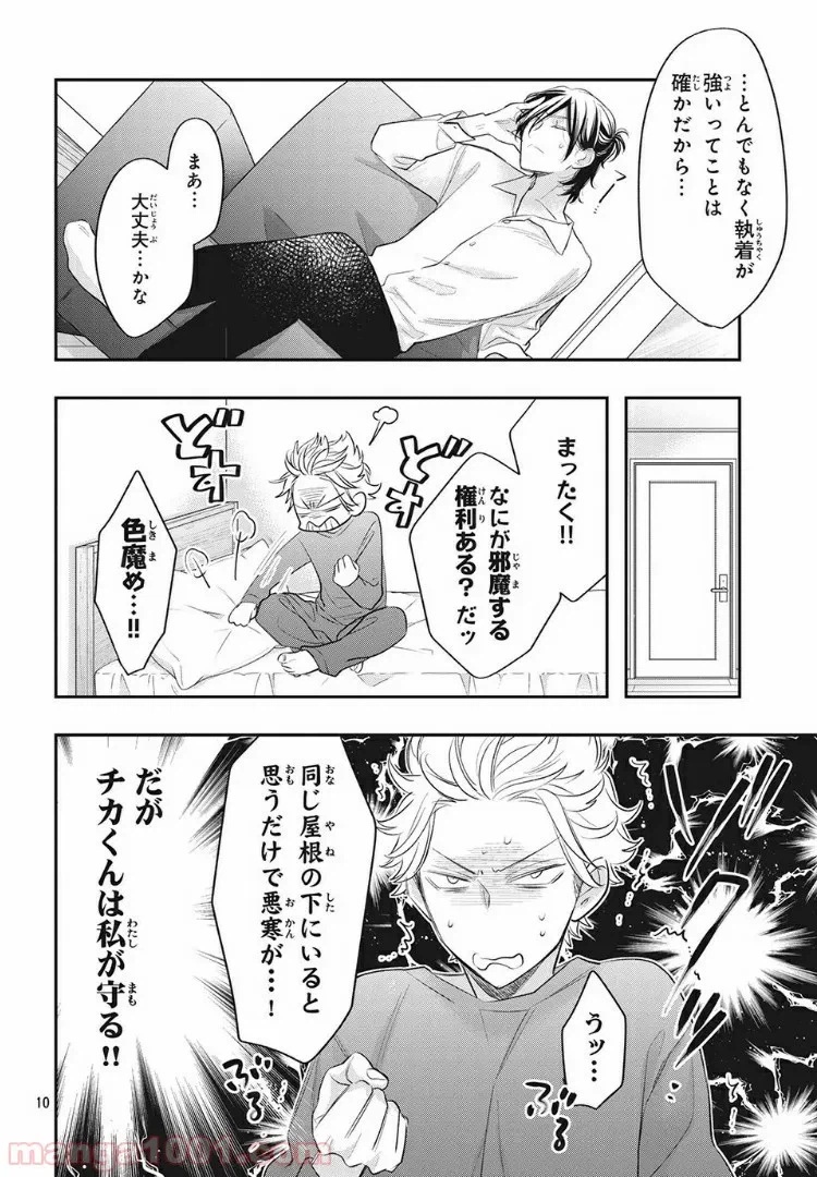 ページ 10 — 第9.1話