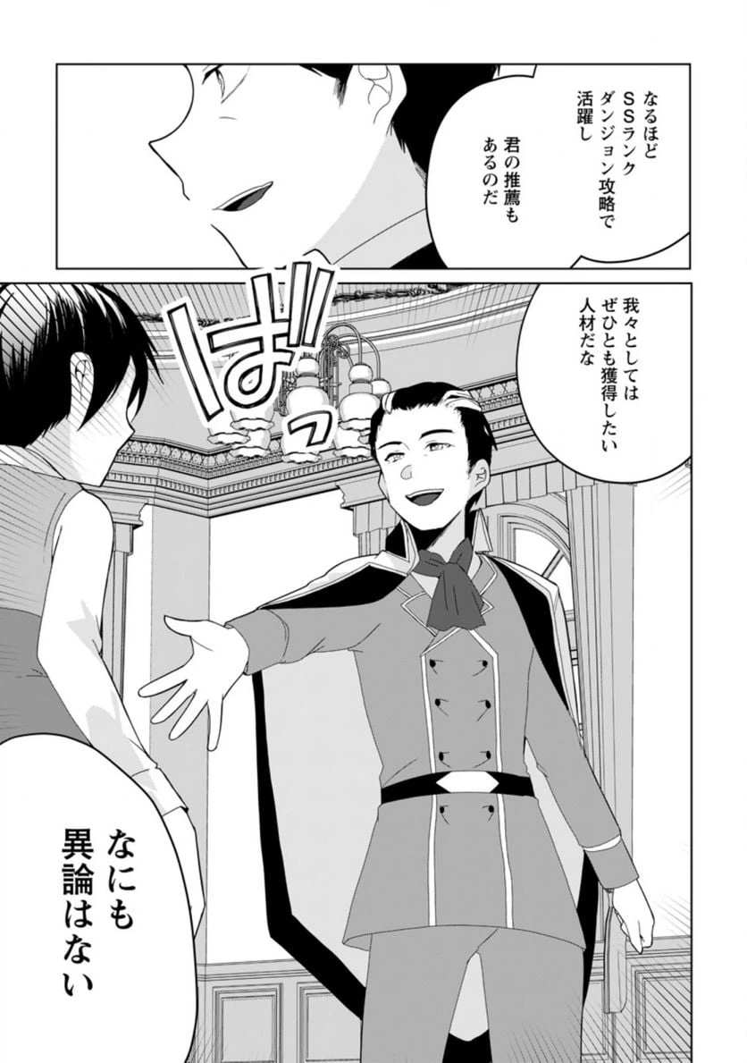 ページ 7 — 第8.3話
