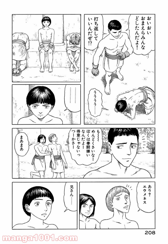 ページ 18 — 第9話