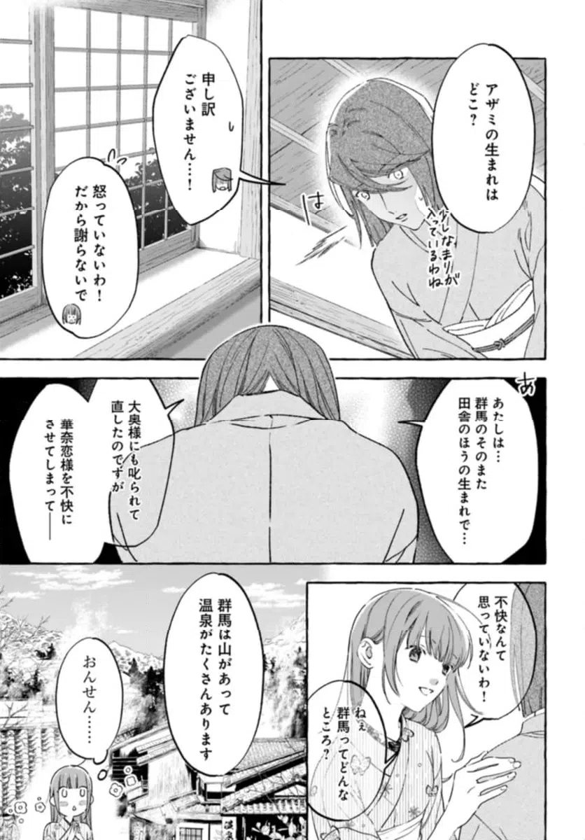 ページ 3 — 第5.1話