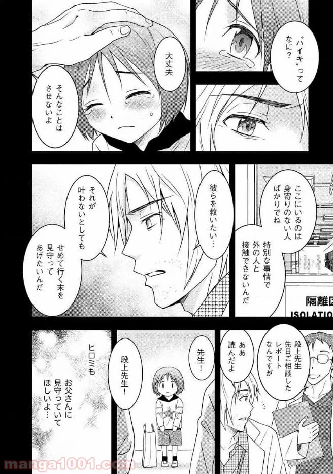 ページ 10 — 第15話