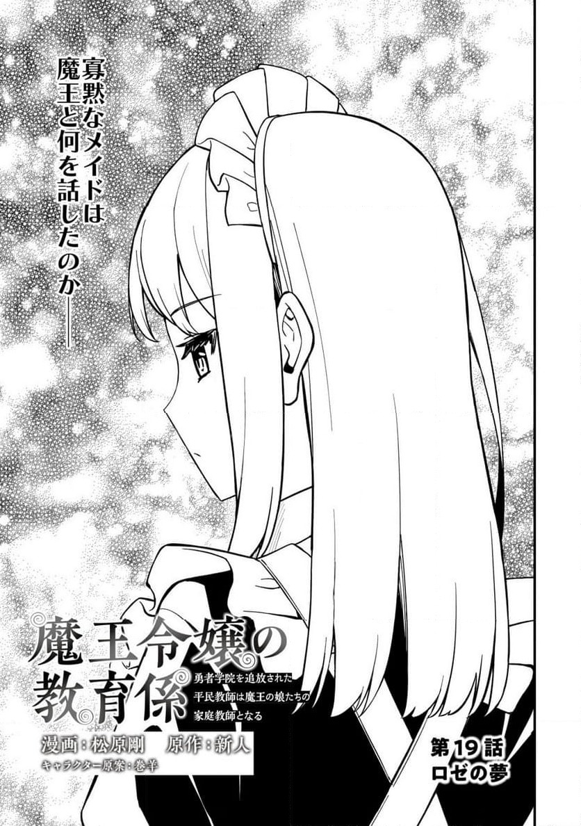 ページ 3 — 第19話