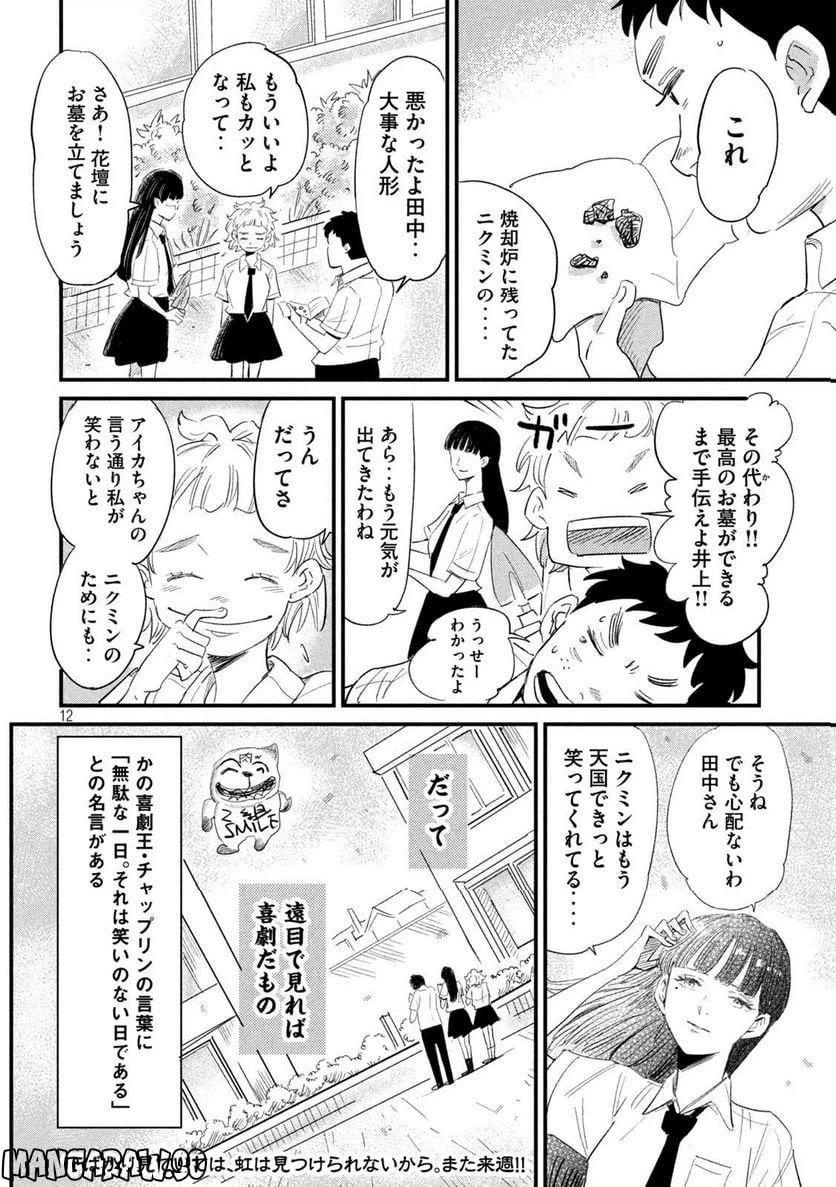 ページ 12 — 第3話