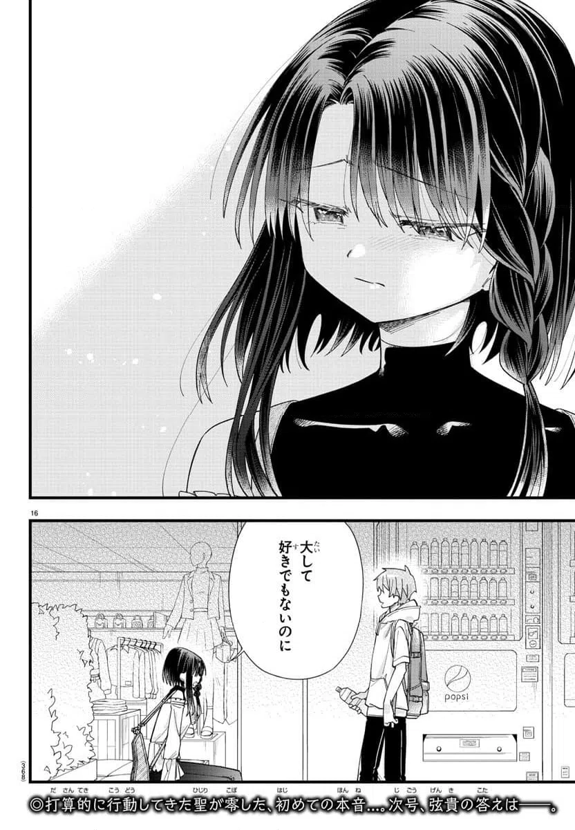 ページ 16 — 第21話