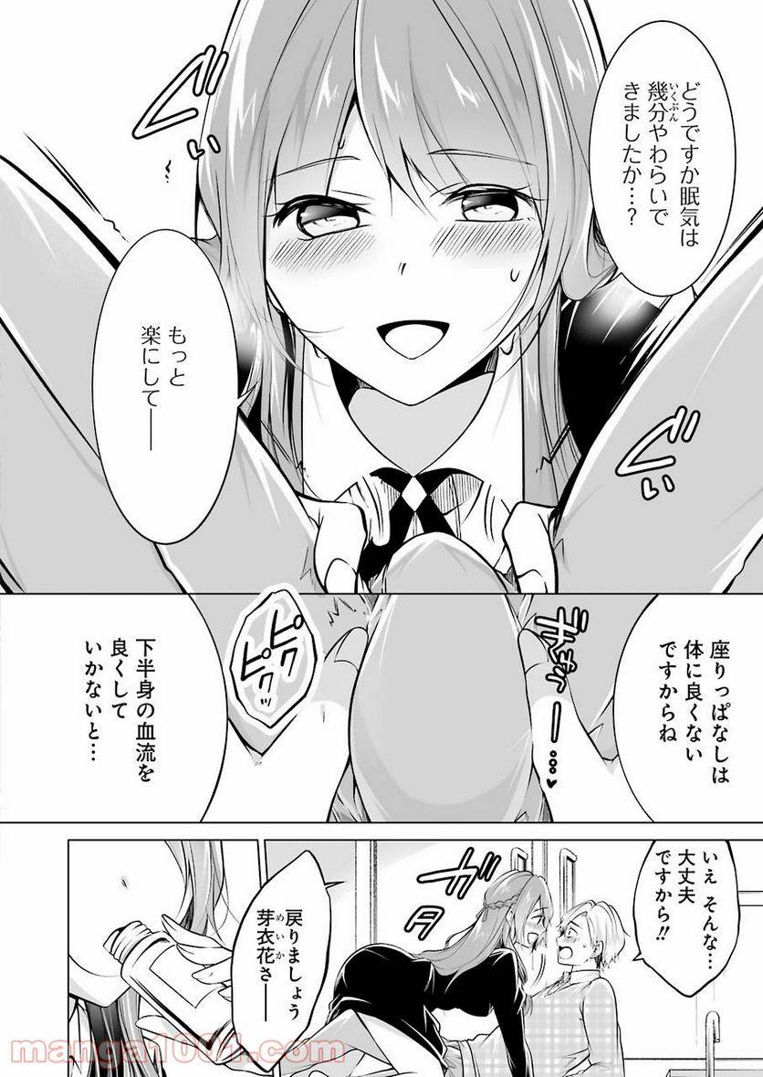 ページ 14 — 第19話